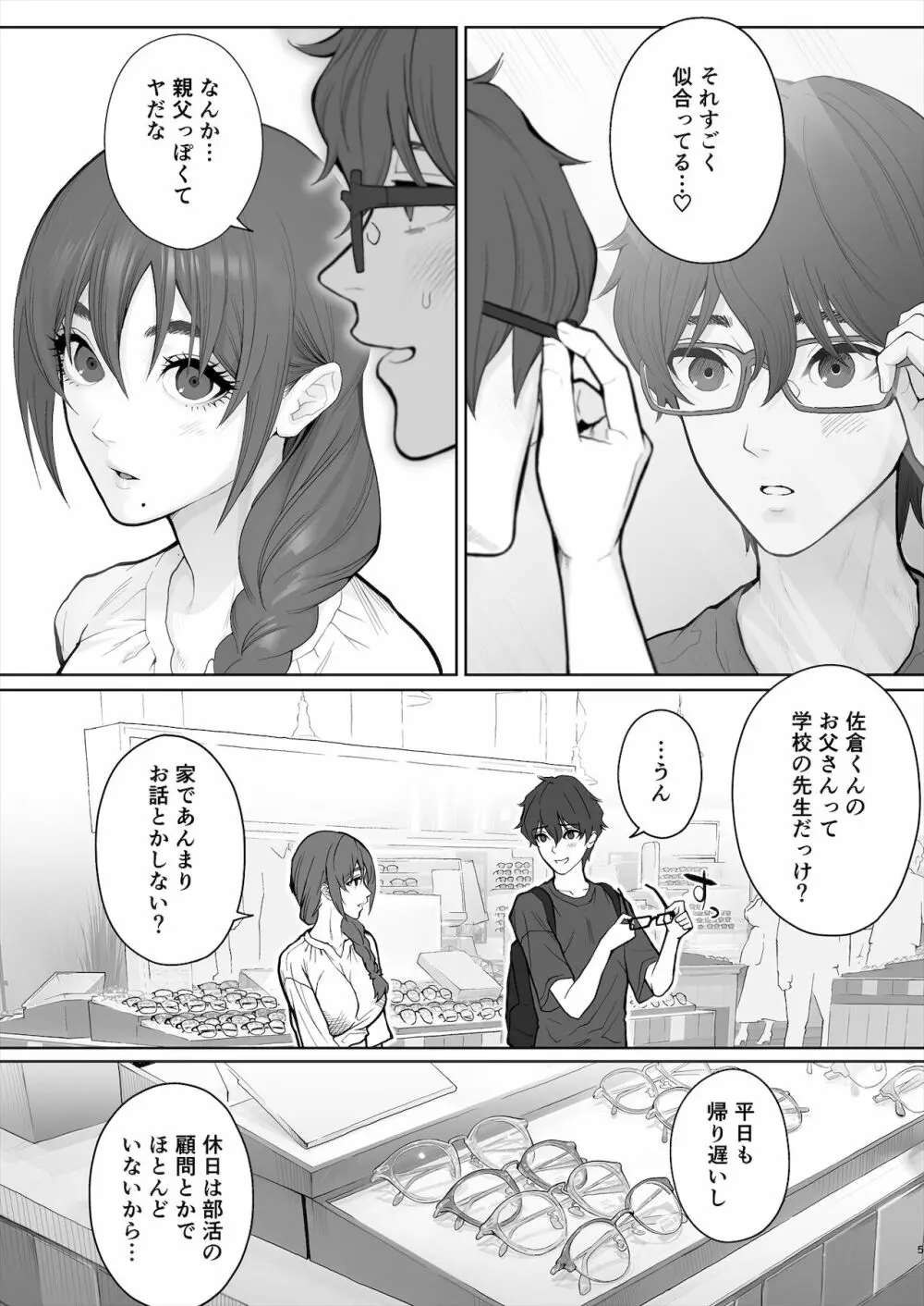 先生は出会う前から調教済み - page58