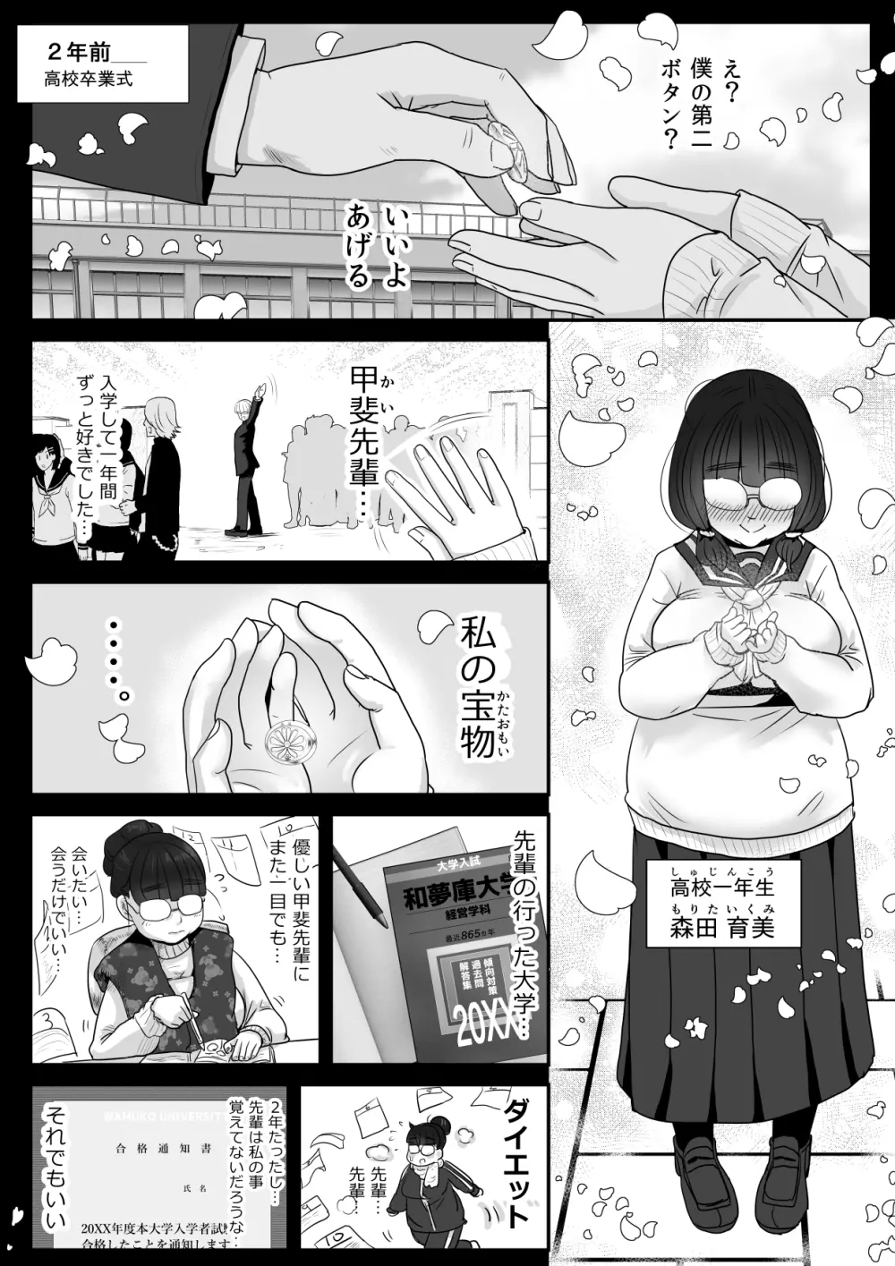 僕を2年間想い続けて同じ大学に入学してきた内気な爆乳後輩ちゃんとのいちゃラブセックス - page3