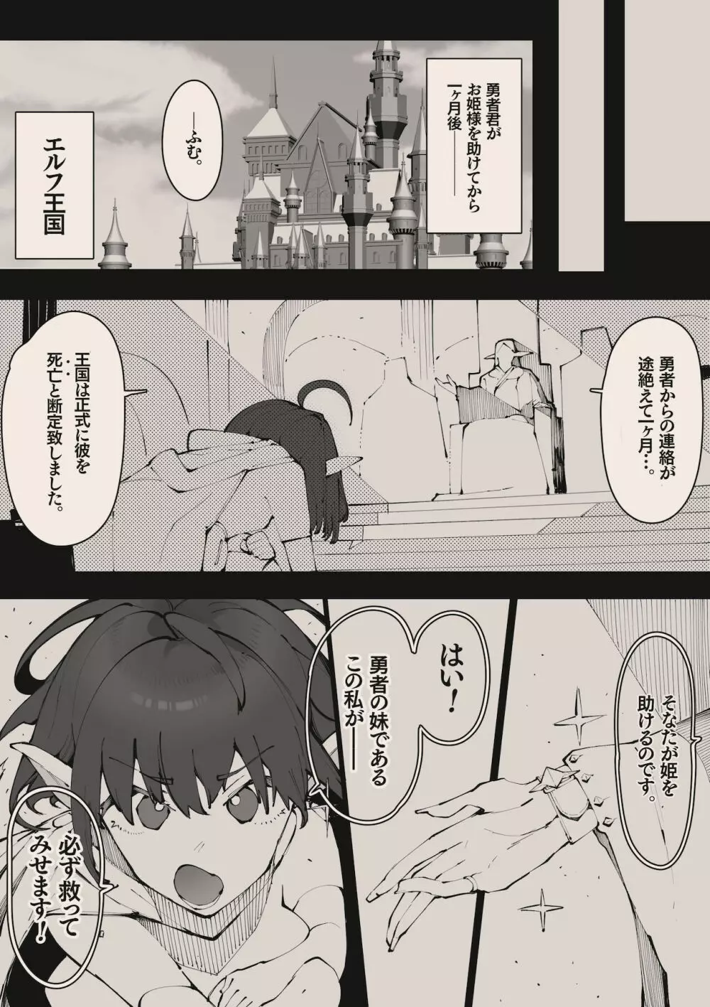 勇者くんとお姫様 - page31