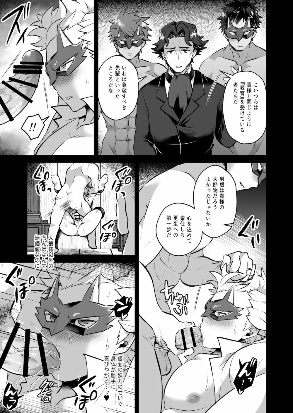 完全敗北服従洗脳 - page11