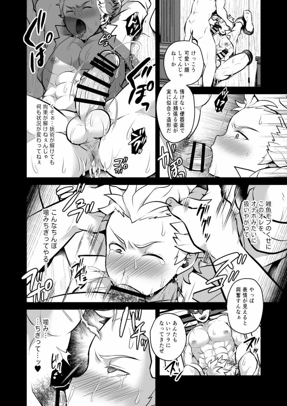 完全敗北服従洗脳 - page18