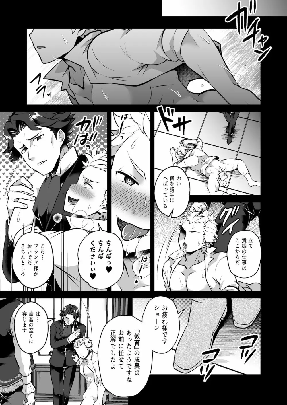 完全敗北服従洗脳 - page21