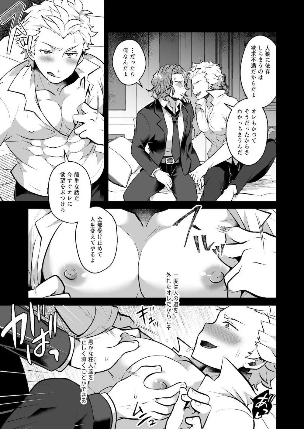 完全敗北服従洗脳 - page25