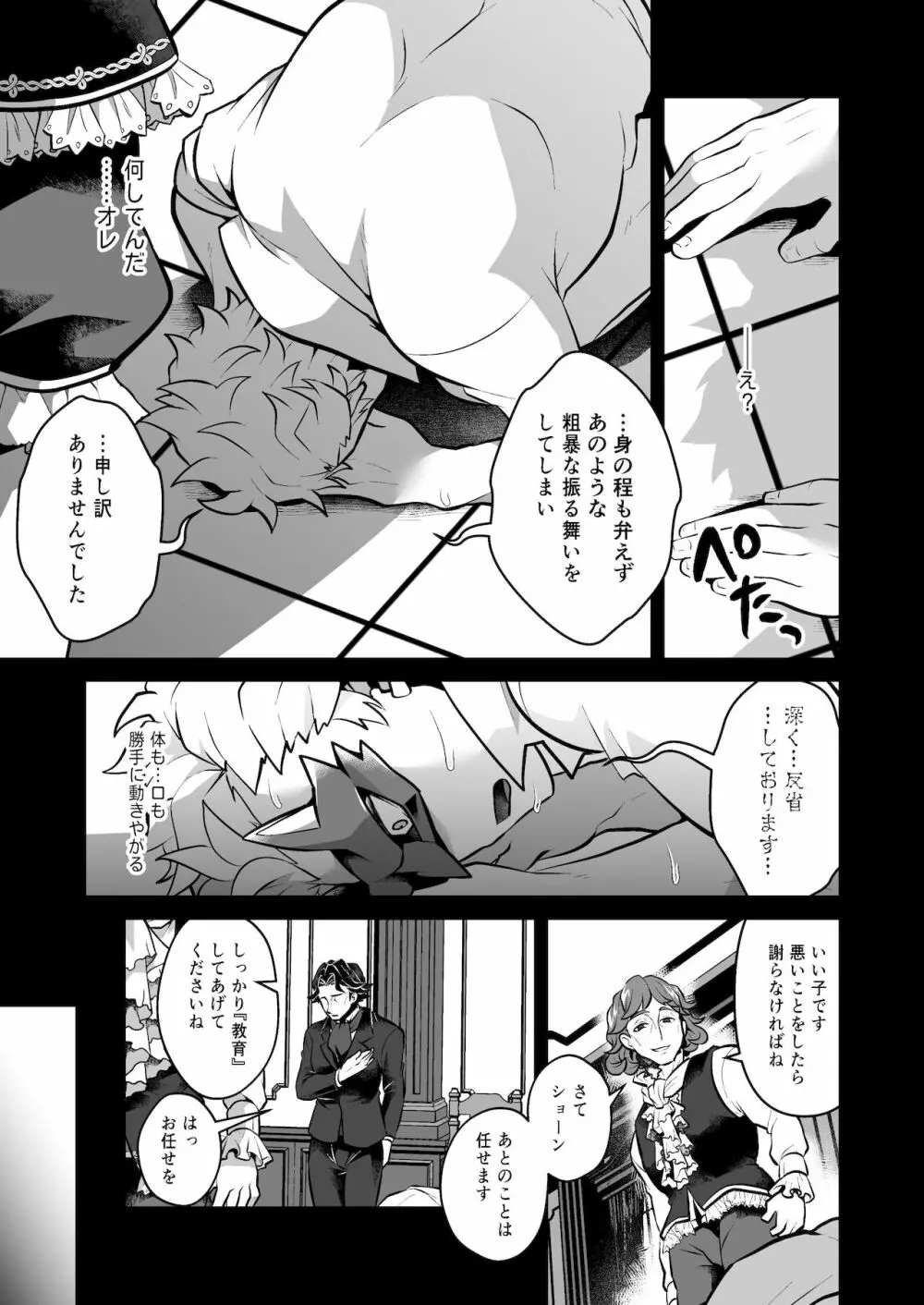 完全敗北服従洗脳 - page9