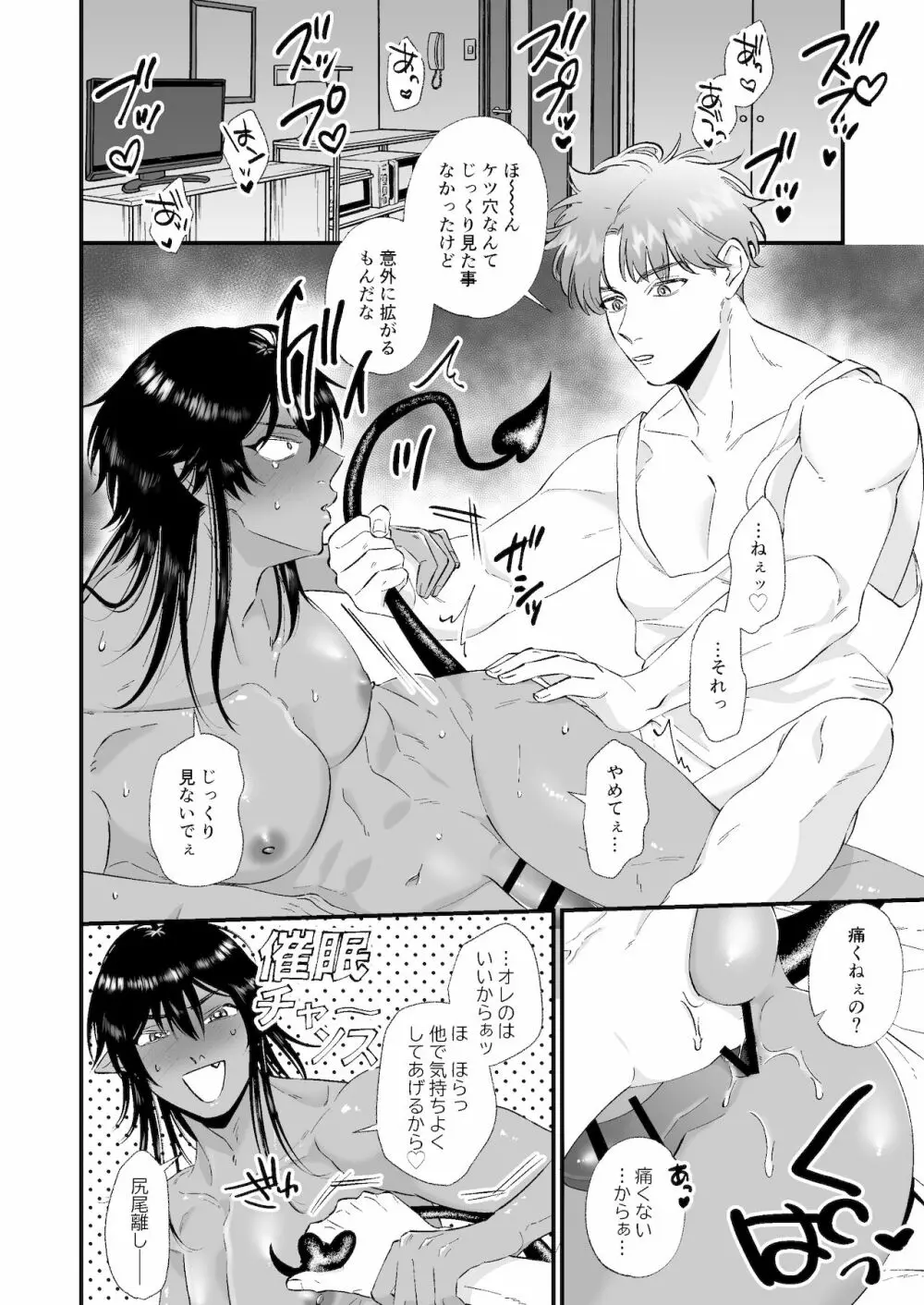 「淫魔、メスイキ。」目が覚めたらエロい淫魔が俺のチ〇コをしゃぶっていた件 - page9