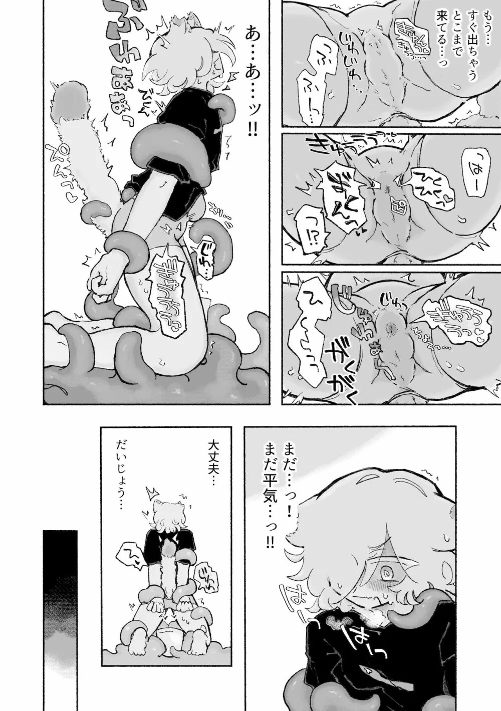 ねこちゃんはきゅうすいき - page11