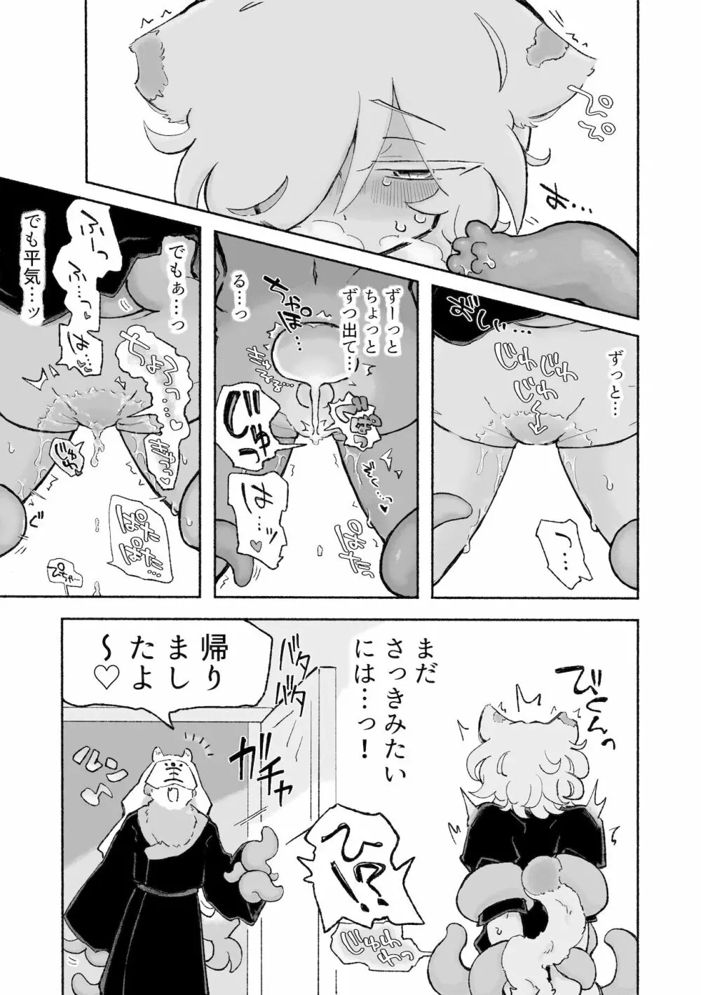 ねこちゃんはきゅうすいき - page12