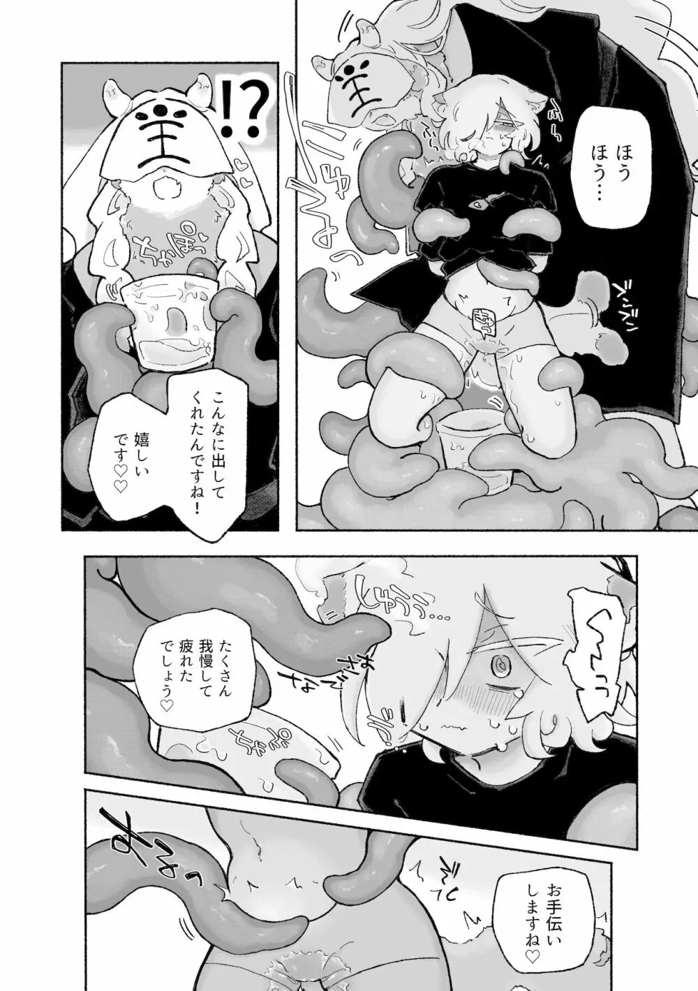 ねこちゃんはきゅうすいき - page13