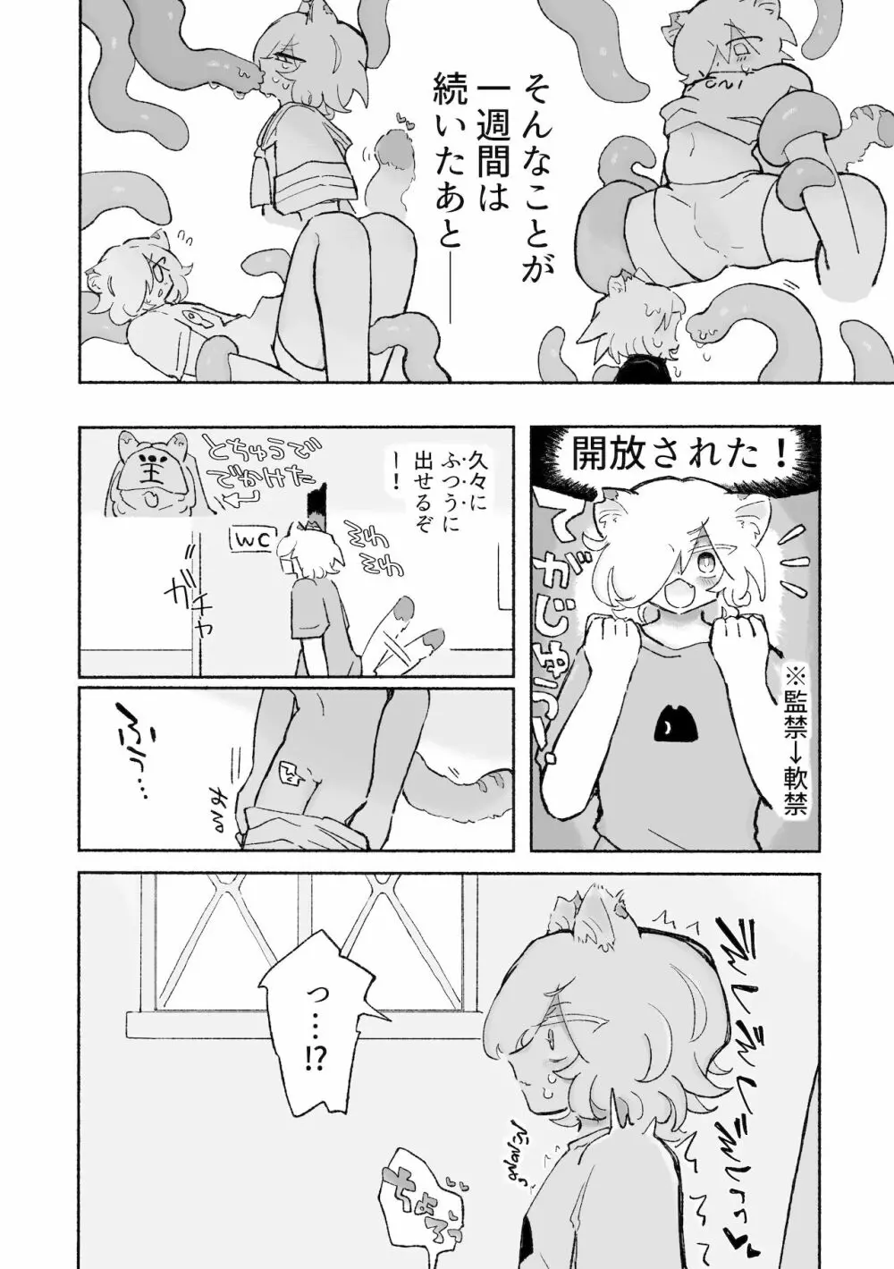 ねこちゃんはきゅうすいき - page15