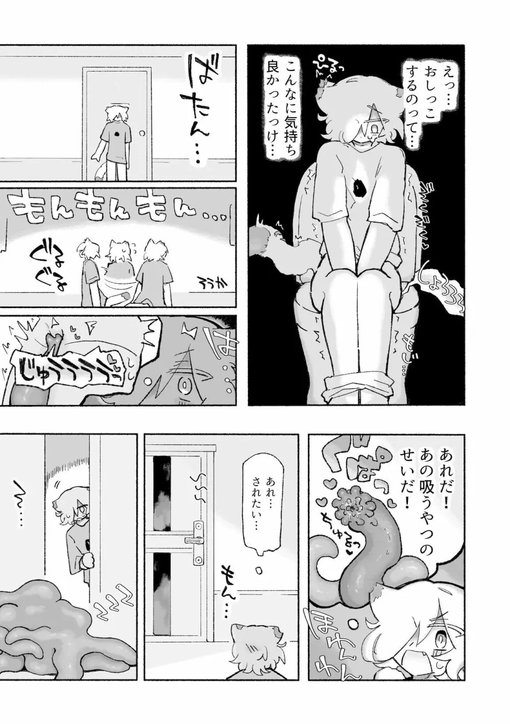 ねこちゃんはきゅうすいき - page16