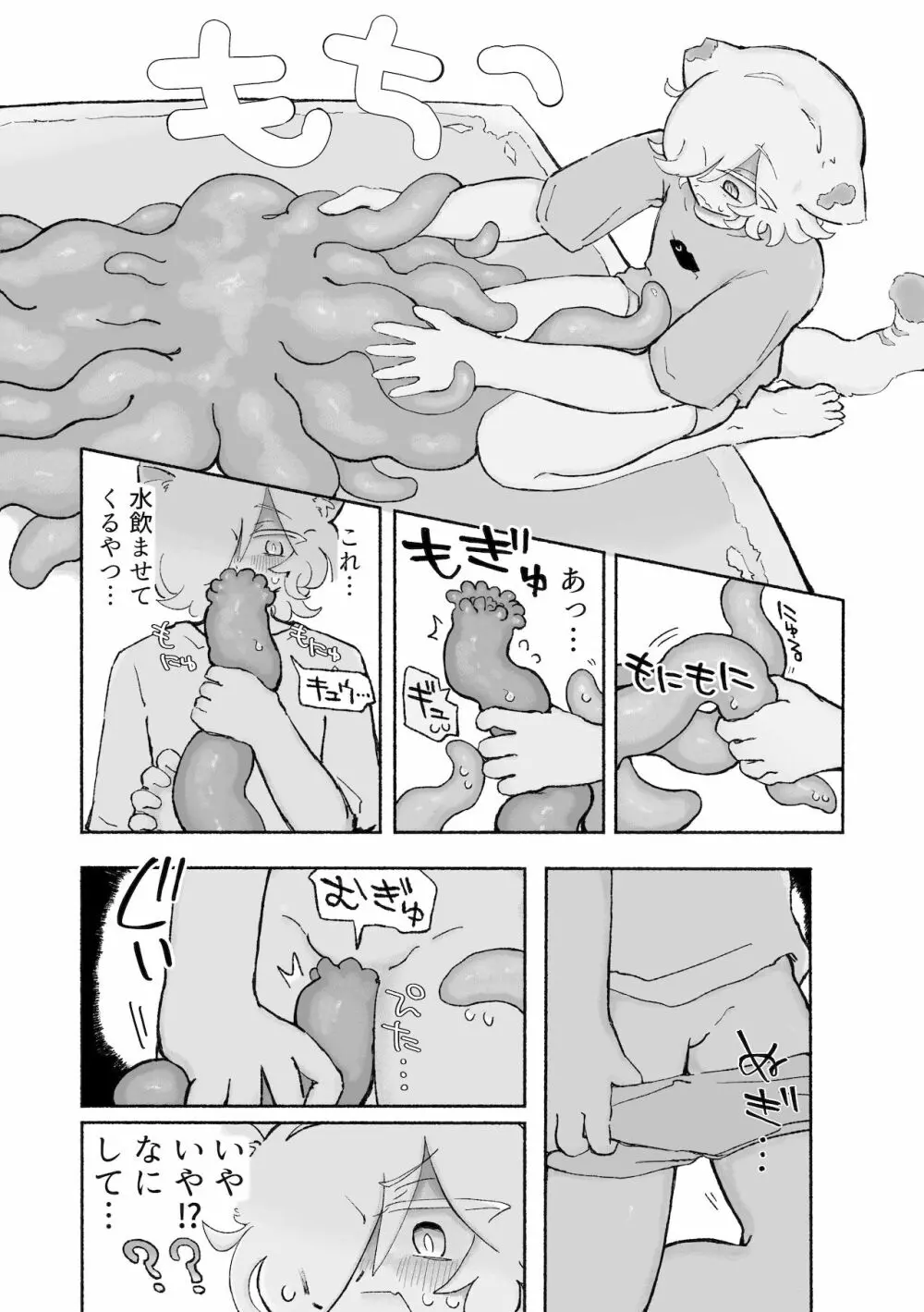 ねこちゃんはきゅうすいき - page17