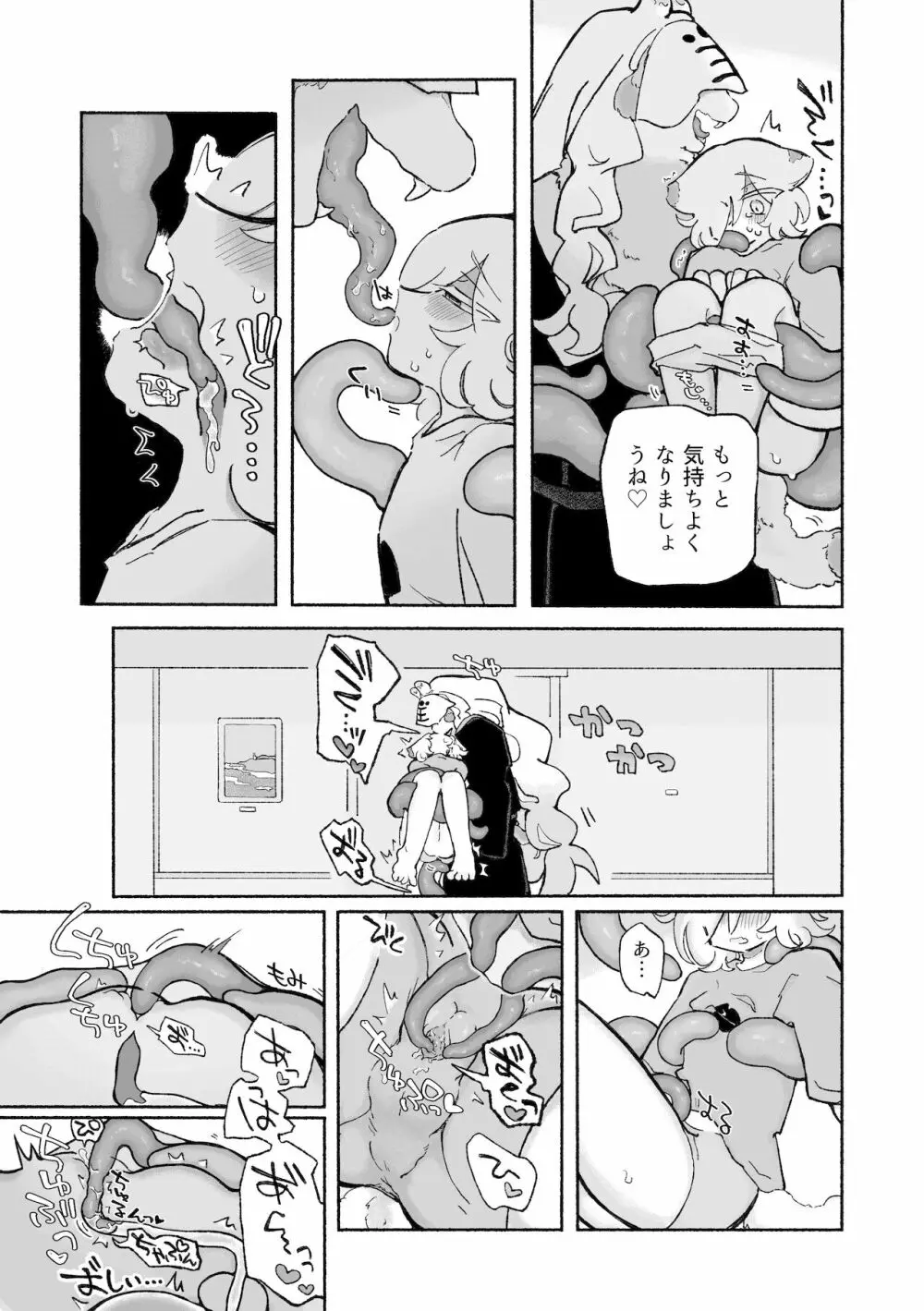 ねこちゃんはきゅうすいき - page20