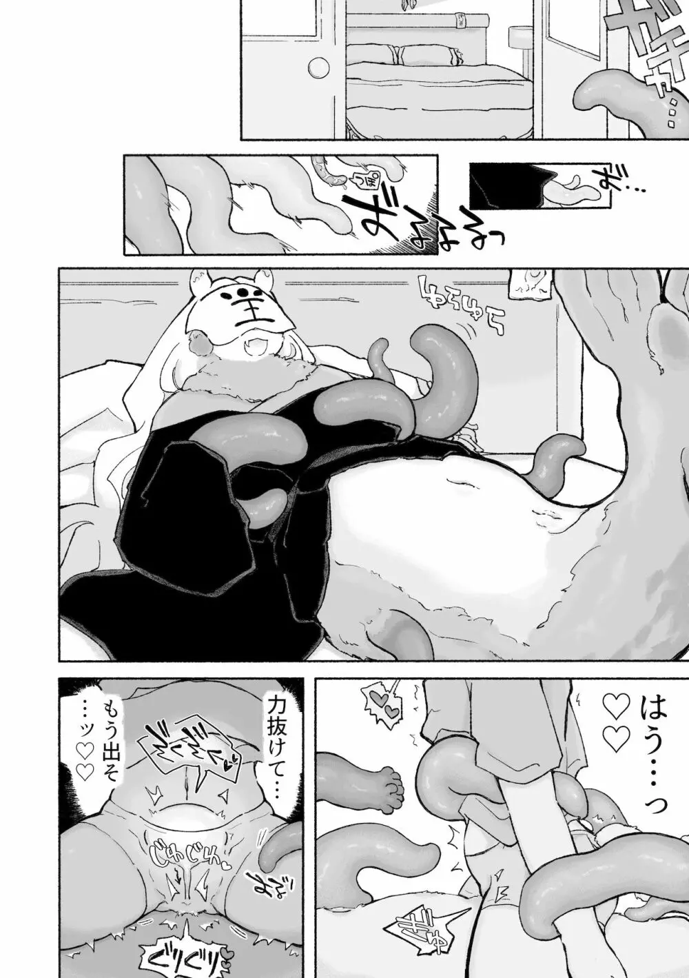 ねこちゃんはきゅうすいき - page21