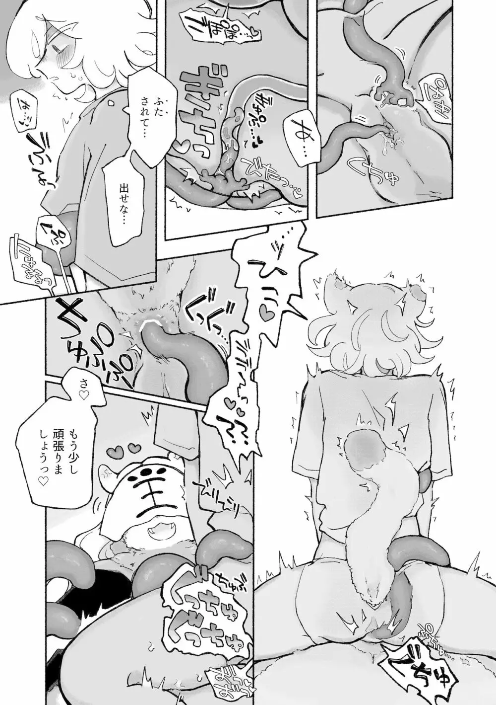 ねこちゃんはきゅうすいき - page22