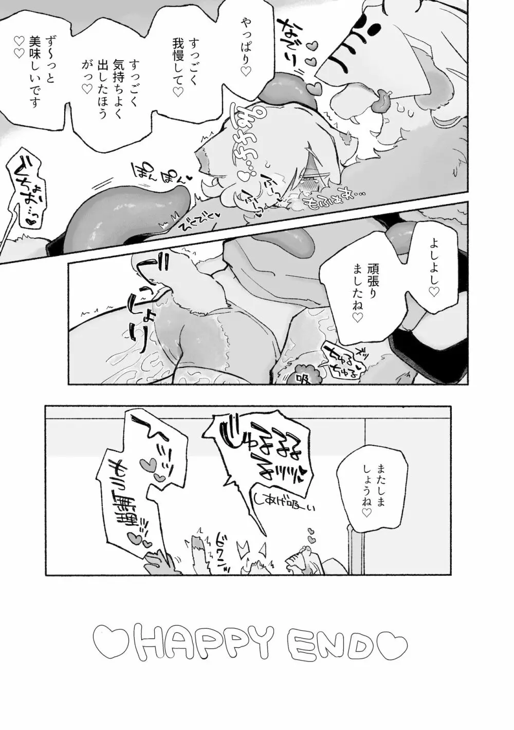 ねこちゃんはきゅうすいき - page26