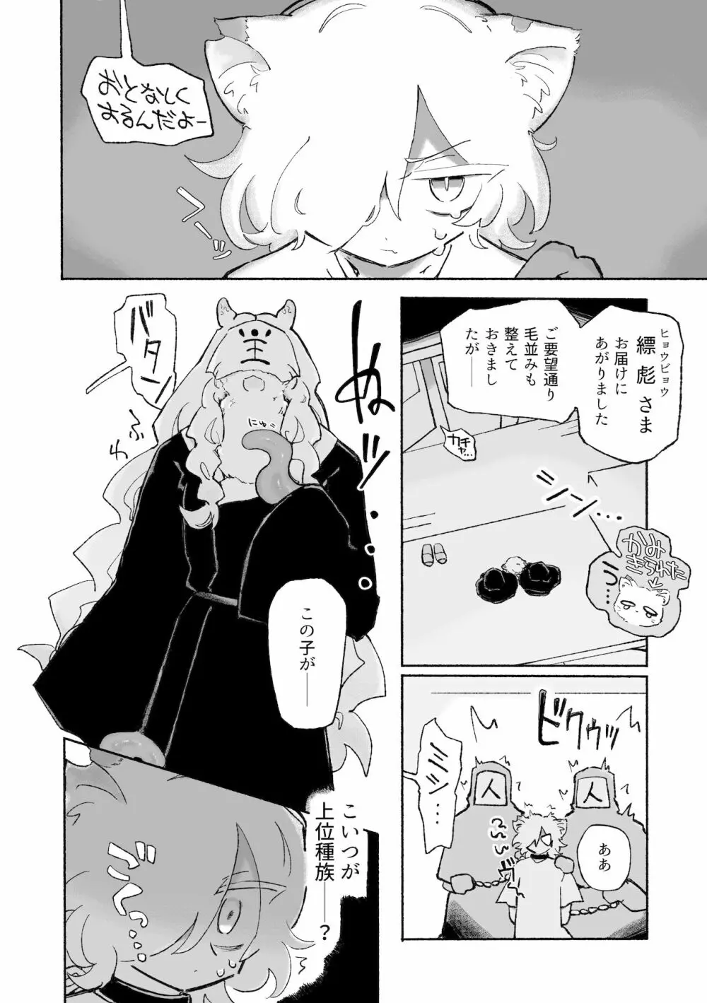 ねこちゃんはきゅうすいき - page3