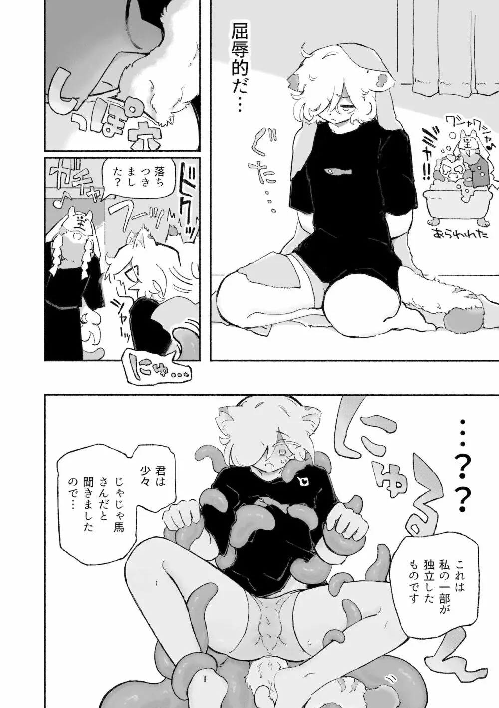 ねこちゃんはきゅうすいき - page7