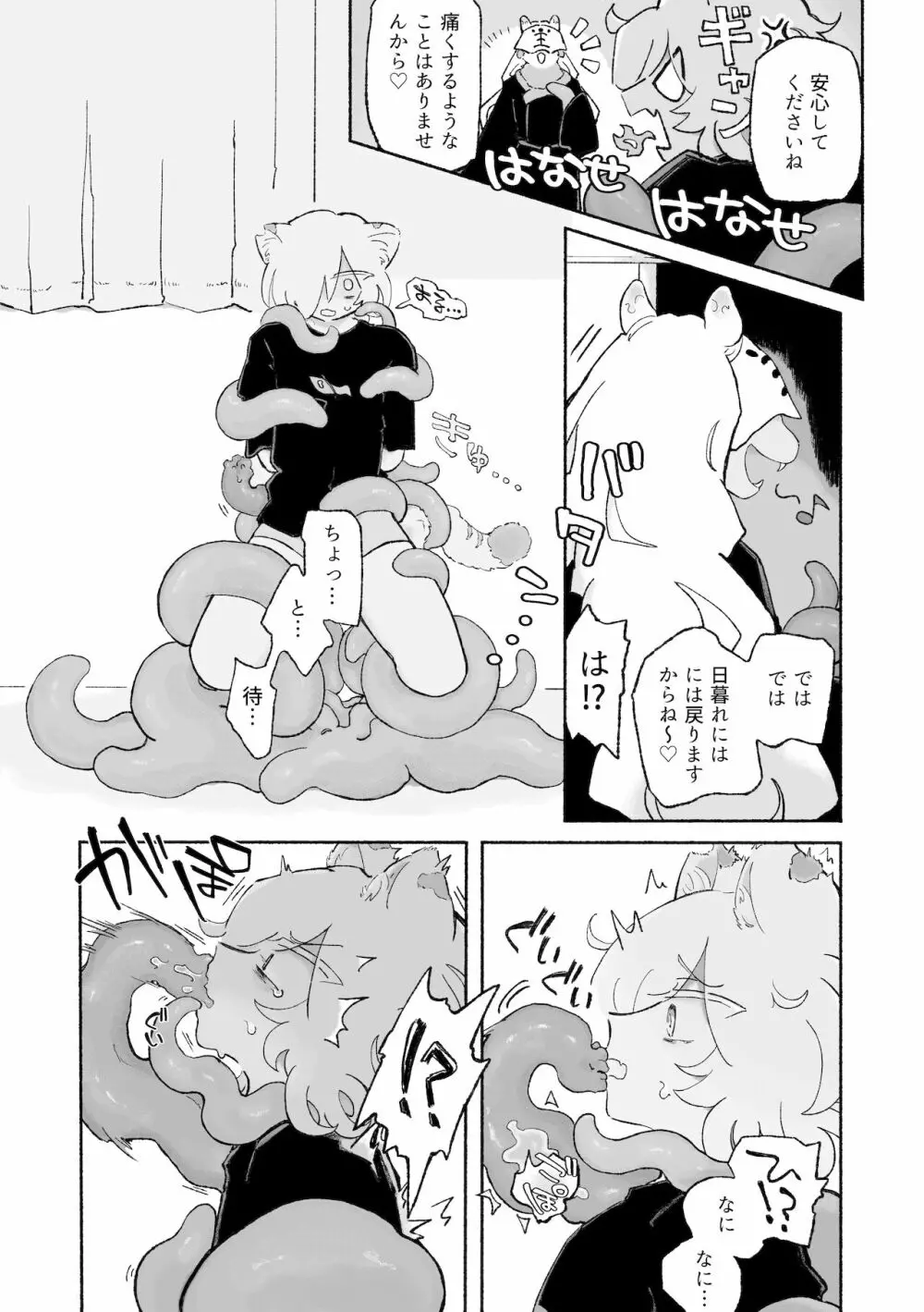 ねこちゃんはきゅうすいき - page8