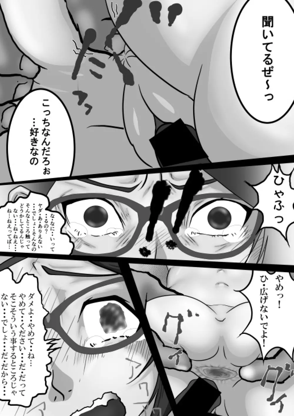 サラダの記念日 - page14