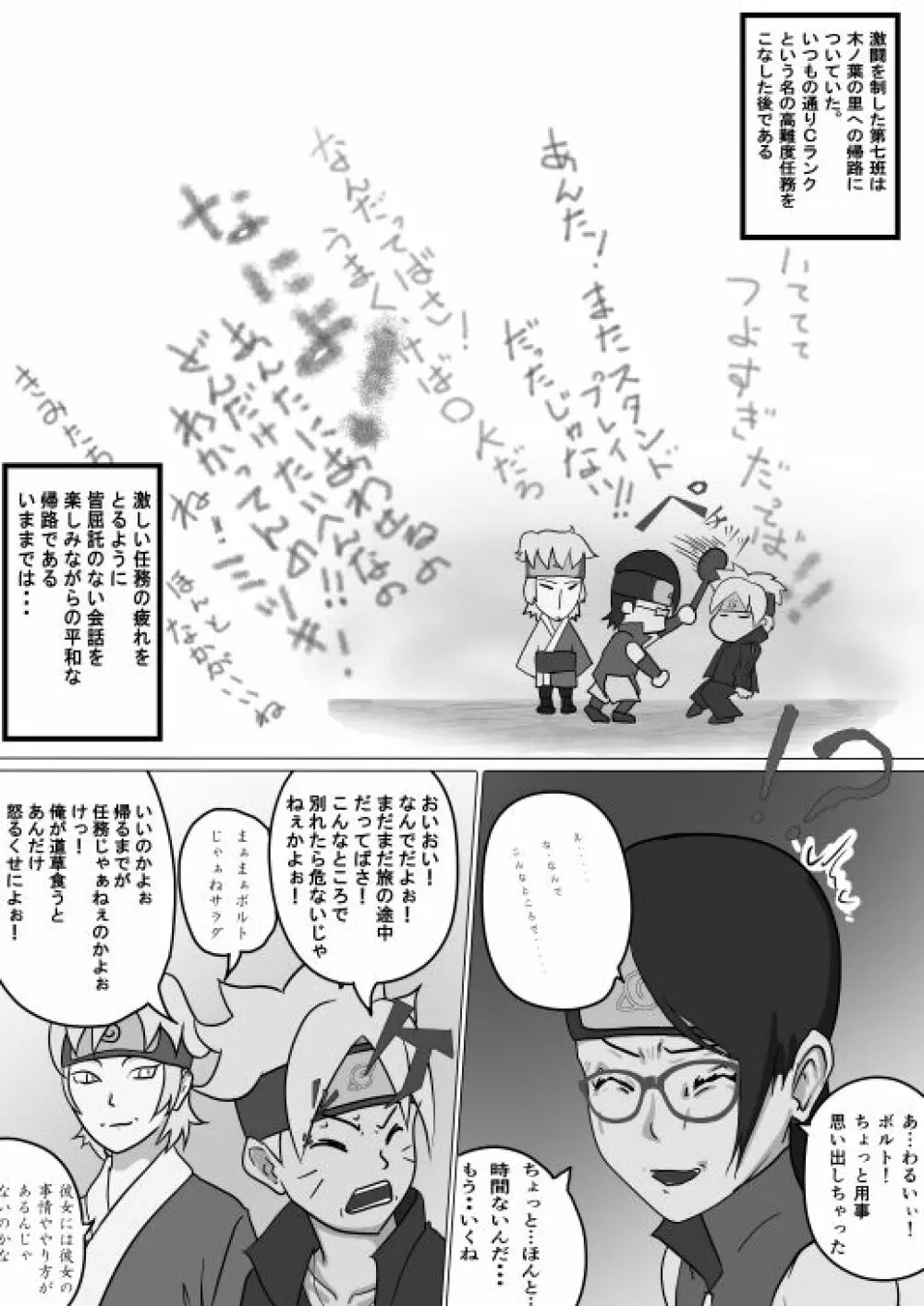 サラダの記念日 - page2