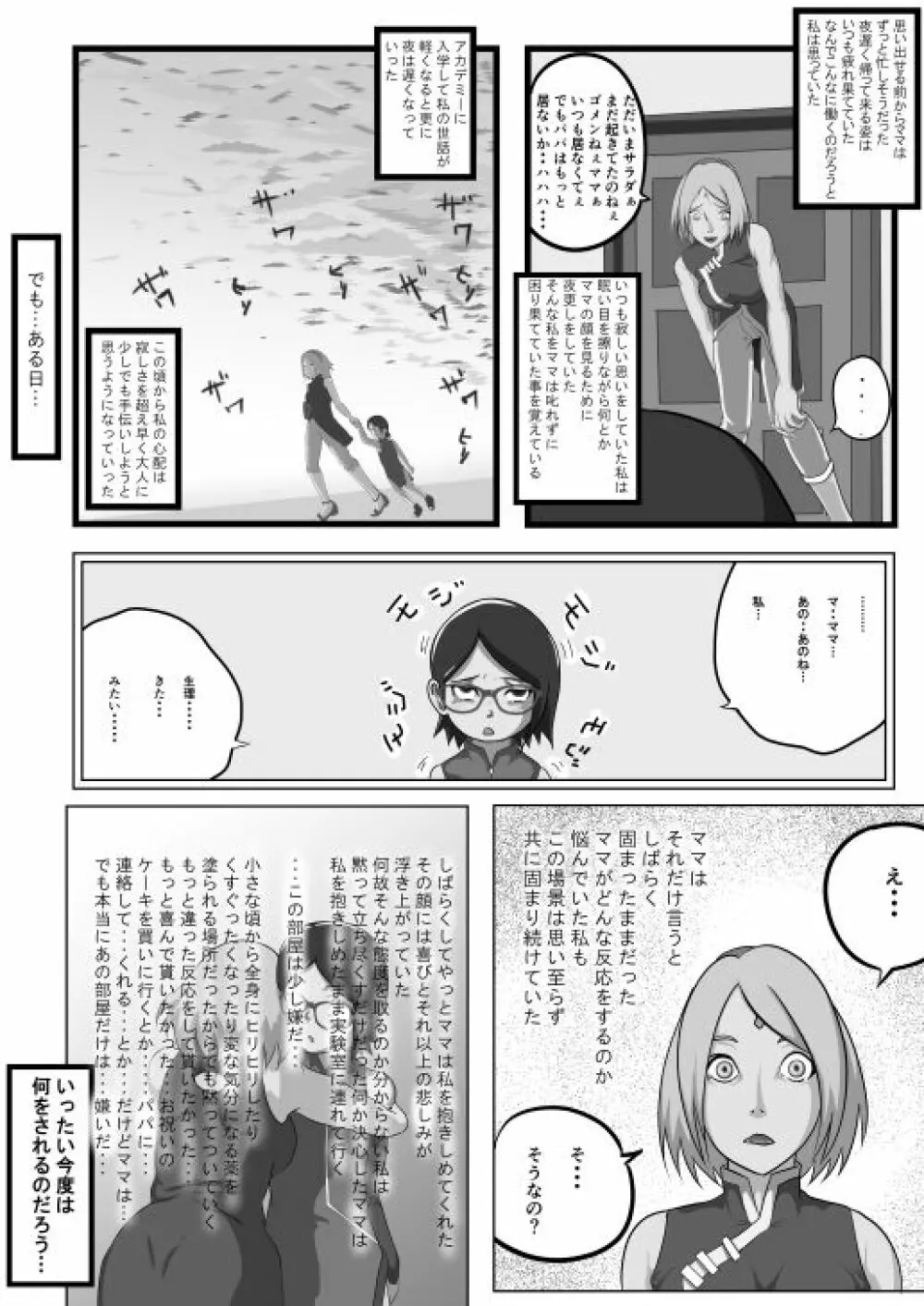 サラダの記念日 - page23