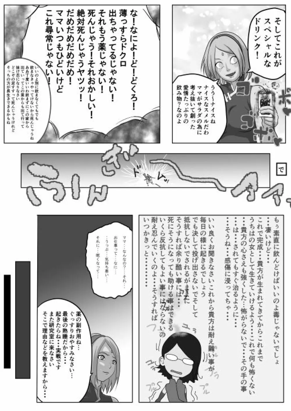 サラダの記念日 - page25