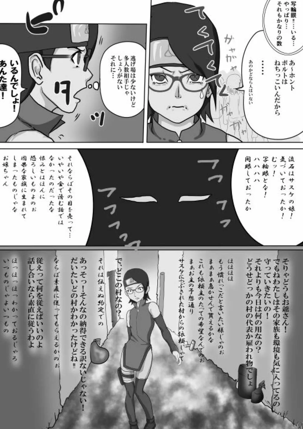 サラダの記念日 - page3