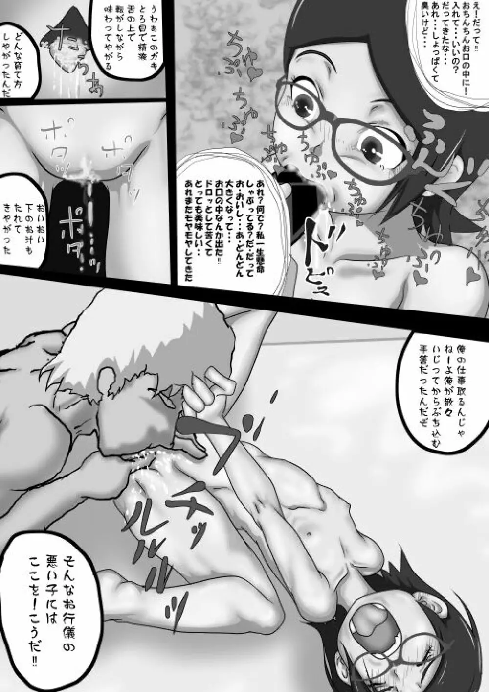 サラダの記念日 - page31