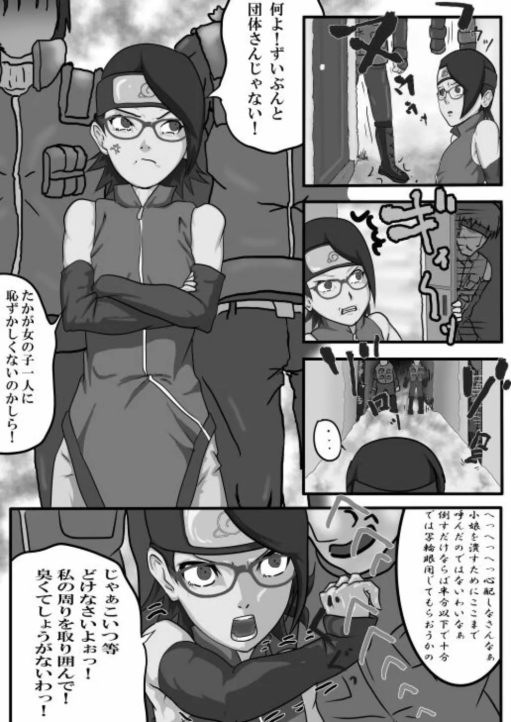 サラダの記念日 - page4