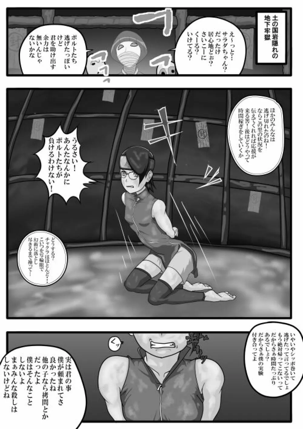 サラダの記念日 - page44