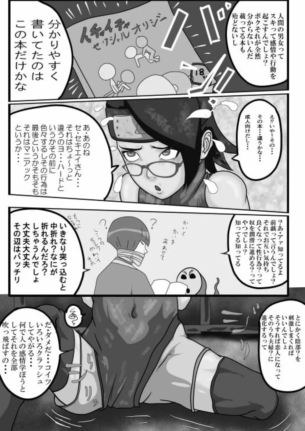 サラダの記念日 - page45