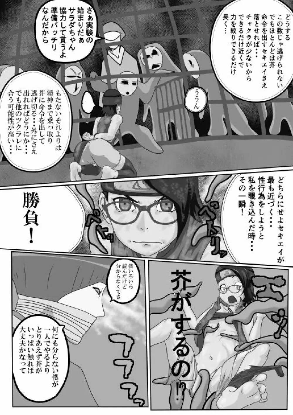 サラダの記念日 - page46