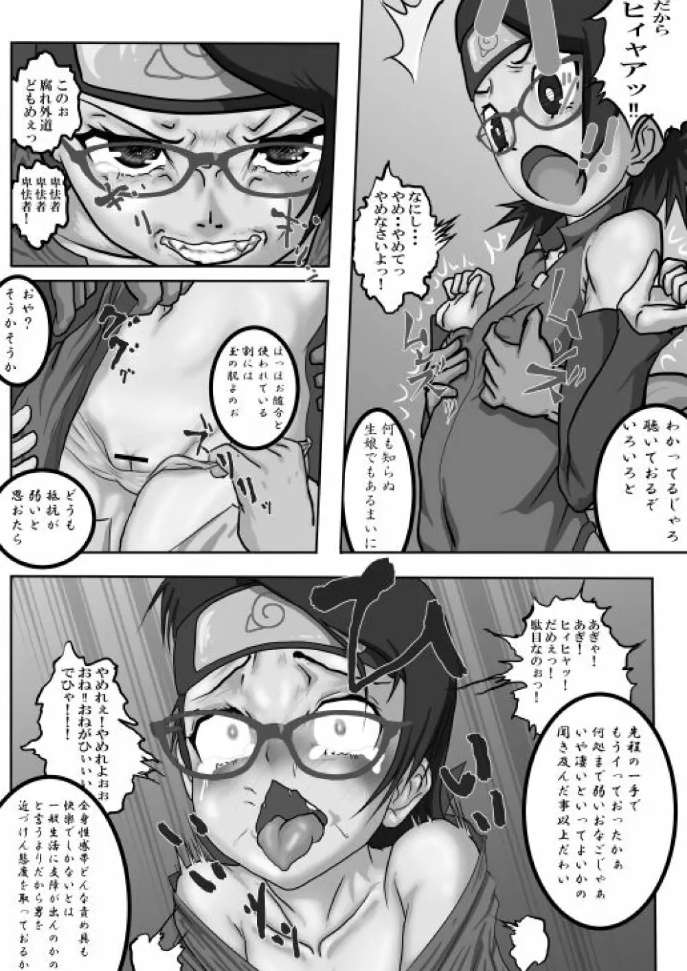 サラダの記念日 - page5