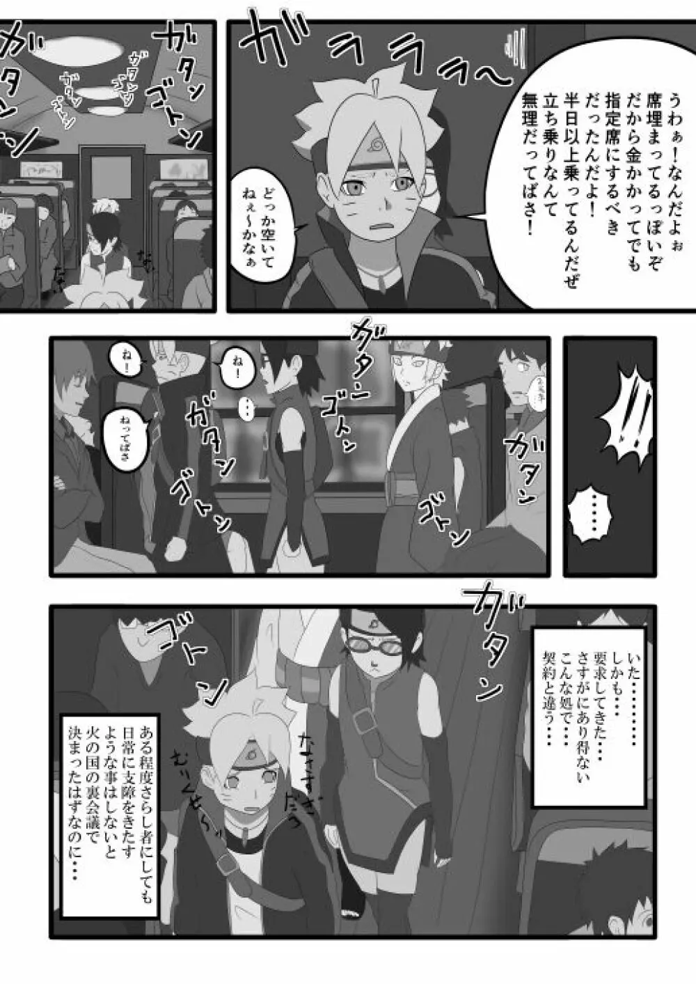 サラダの記念日 - page53