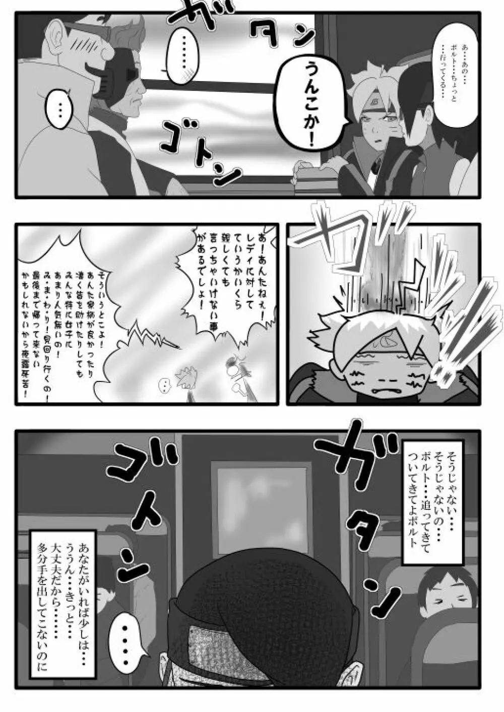 サラダの記念日 - page54