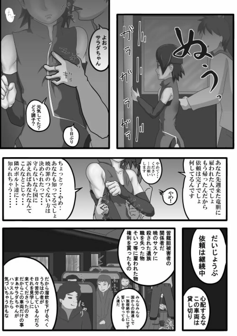 サラダの記念日 - page55