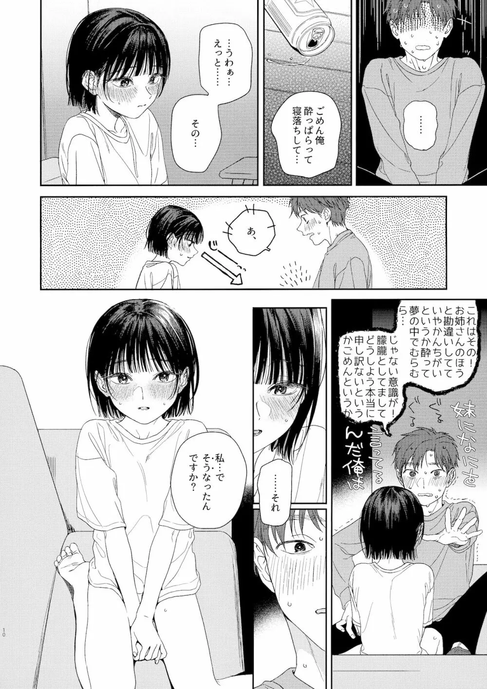 幼馴染の妹 - page10