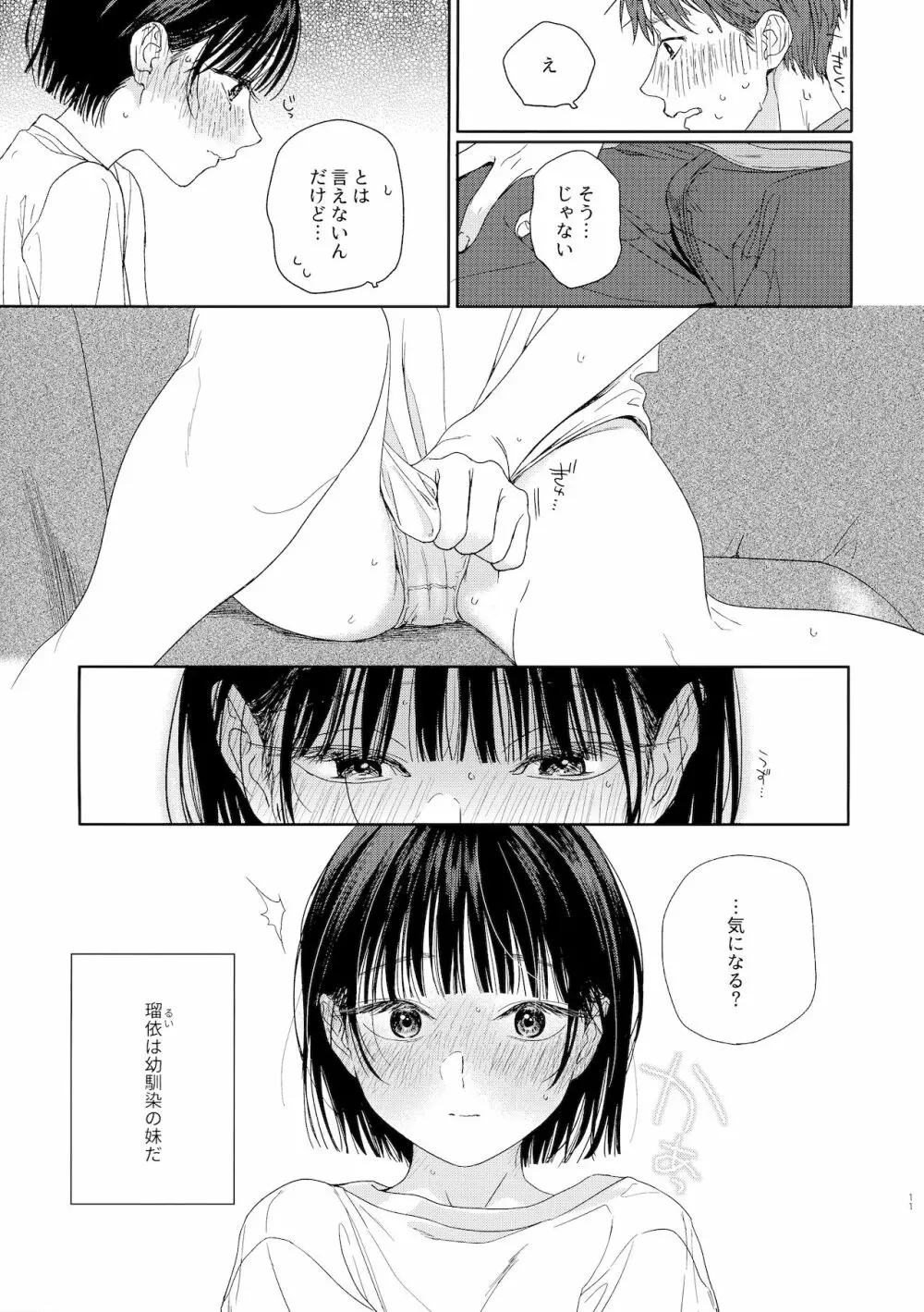 幼馴染の妹 - page11