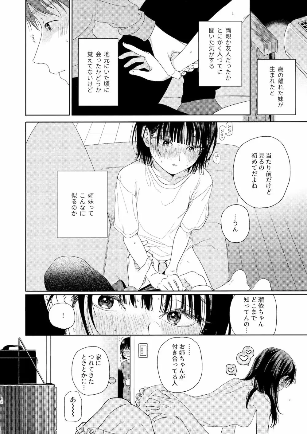 幼馴染の妹 - page12