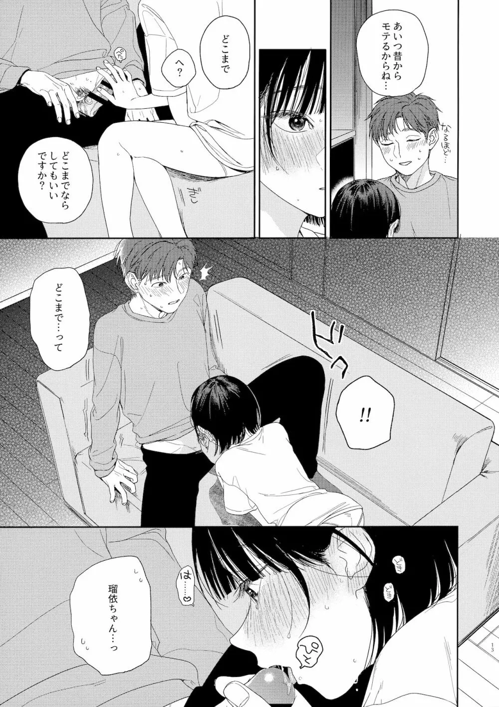 幼馴染の妹 - page13