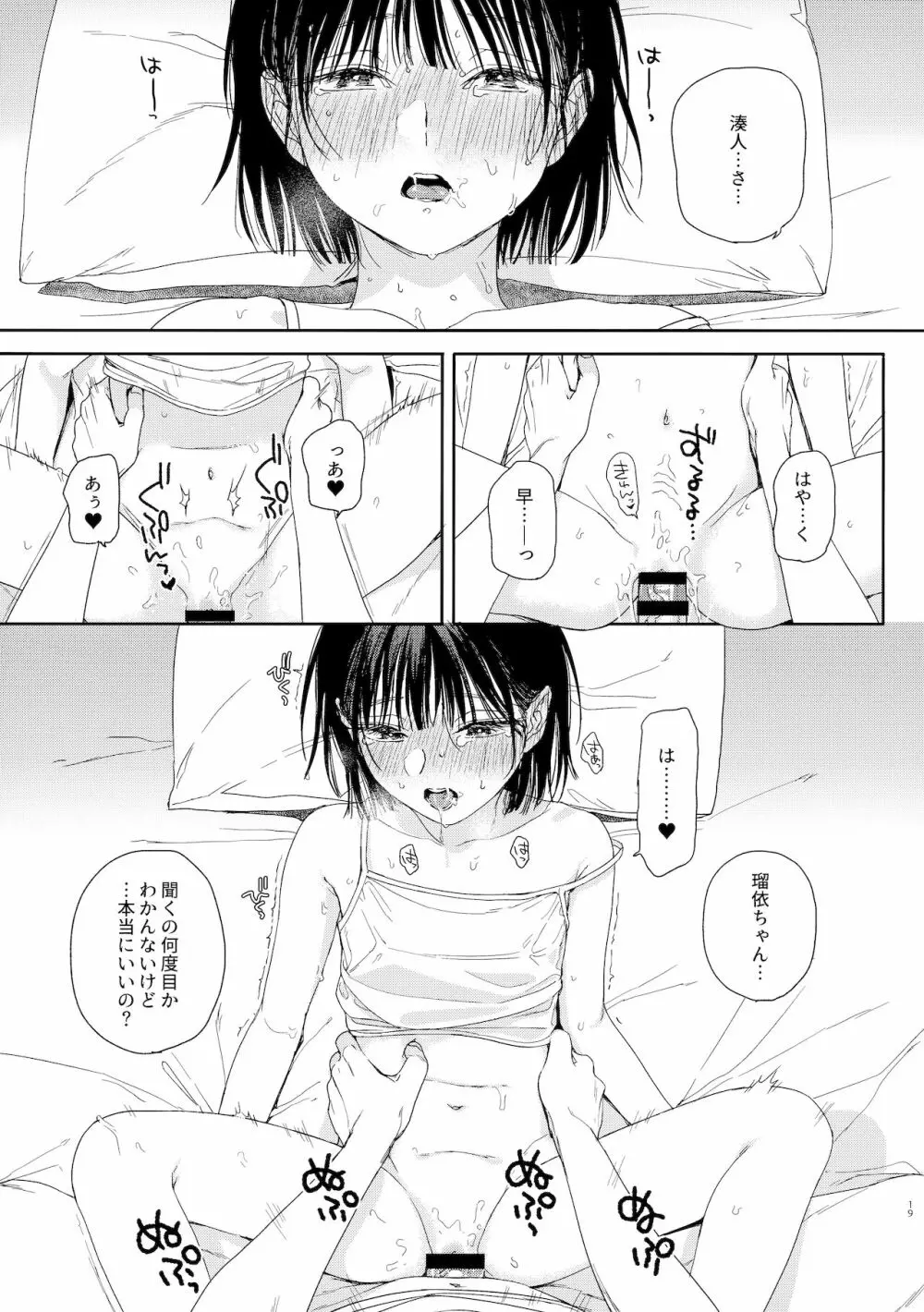 幼馴染の妹 - page19