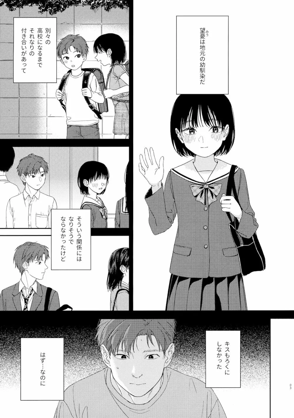 幼馴染の妹 - page3