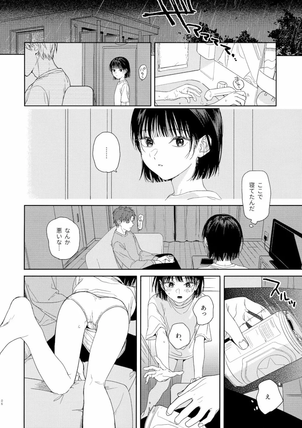 幼馴染の妹 - page6