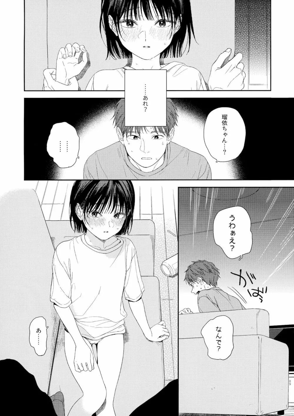 幼馴染の妹 - page9