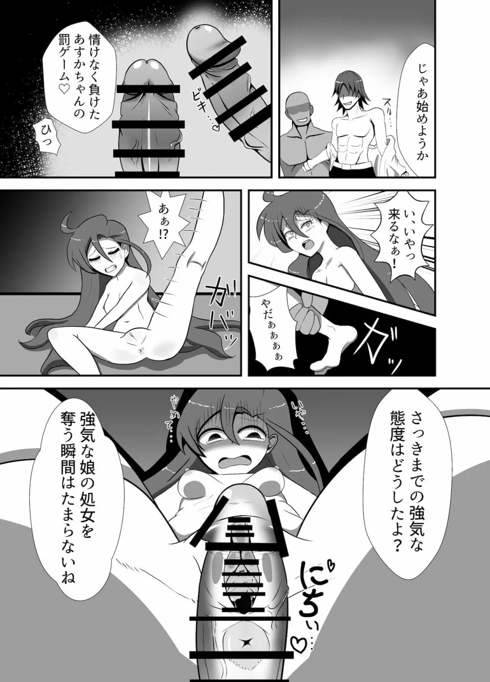 滝沢あ〇か 敗北 - page13