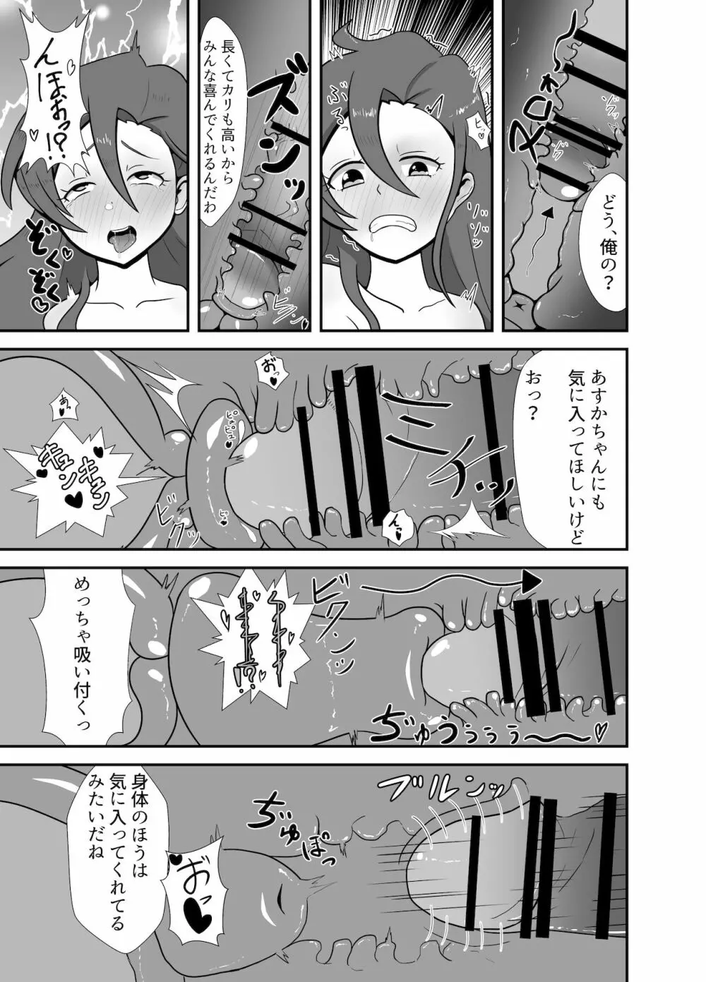 滝沢あ〇か 敗北 - page17