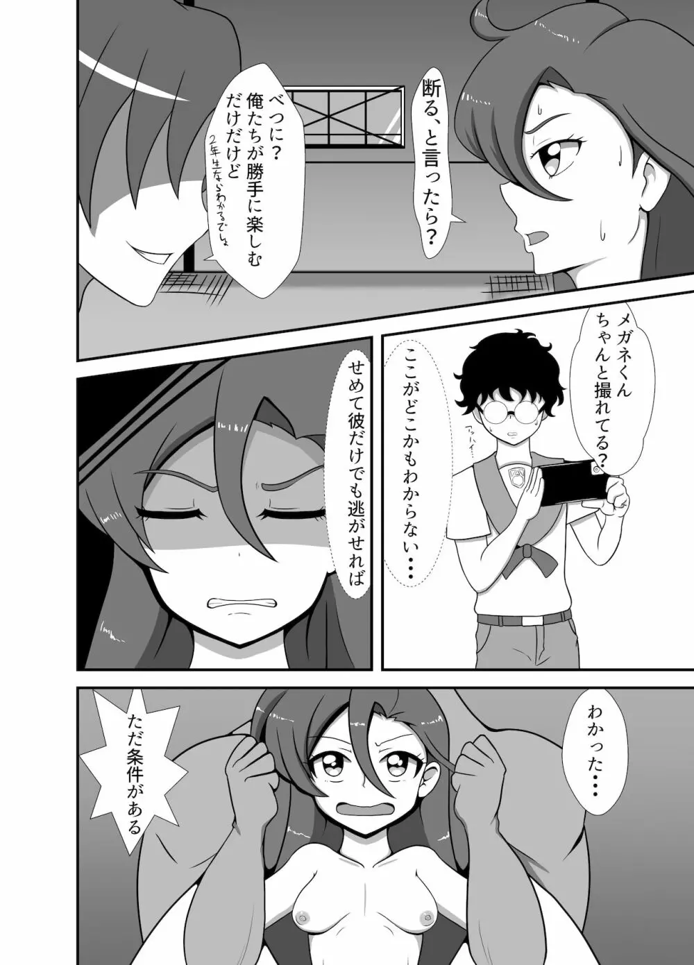 滝沢あ〇か 敗北 - page6