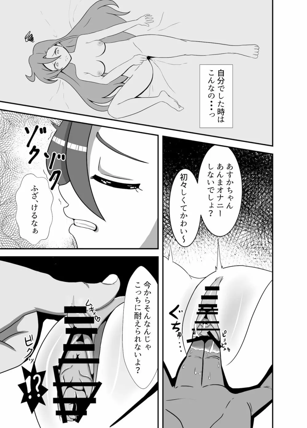 滝沢あ〇か 敗北 - page9