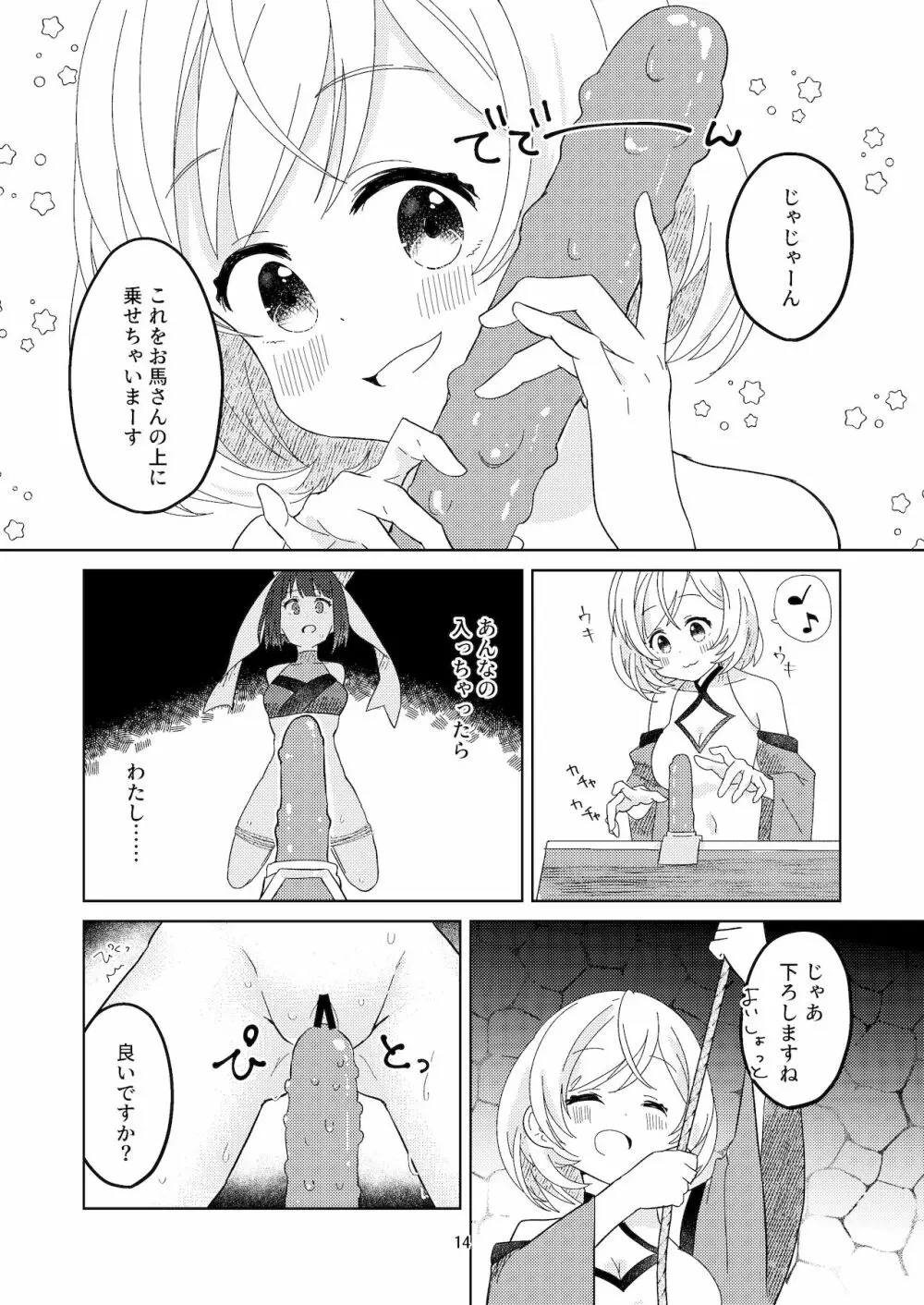 新米くのいちが敵のお姉さんに手篭めにされる話 - page15