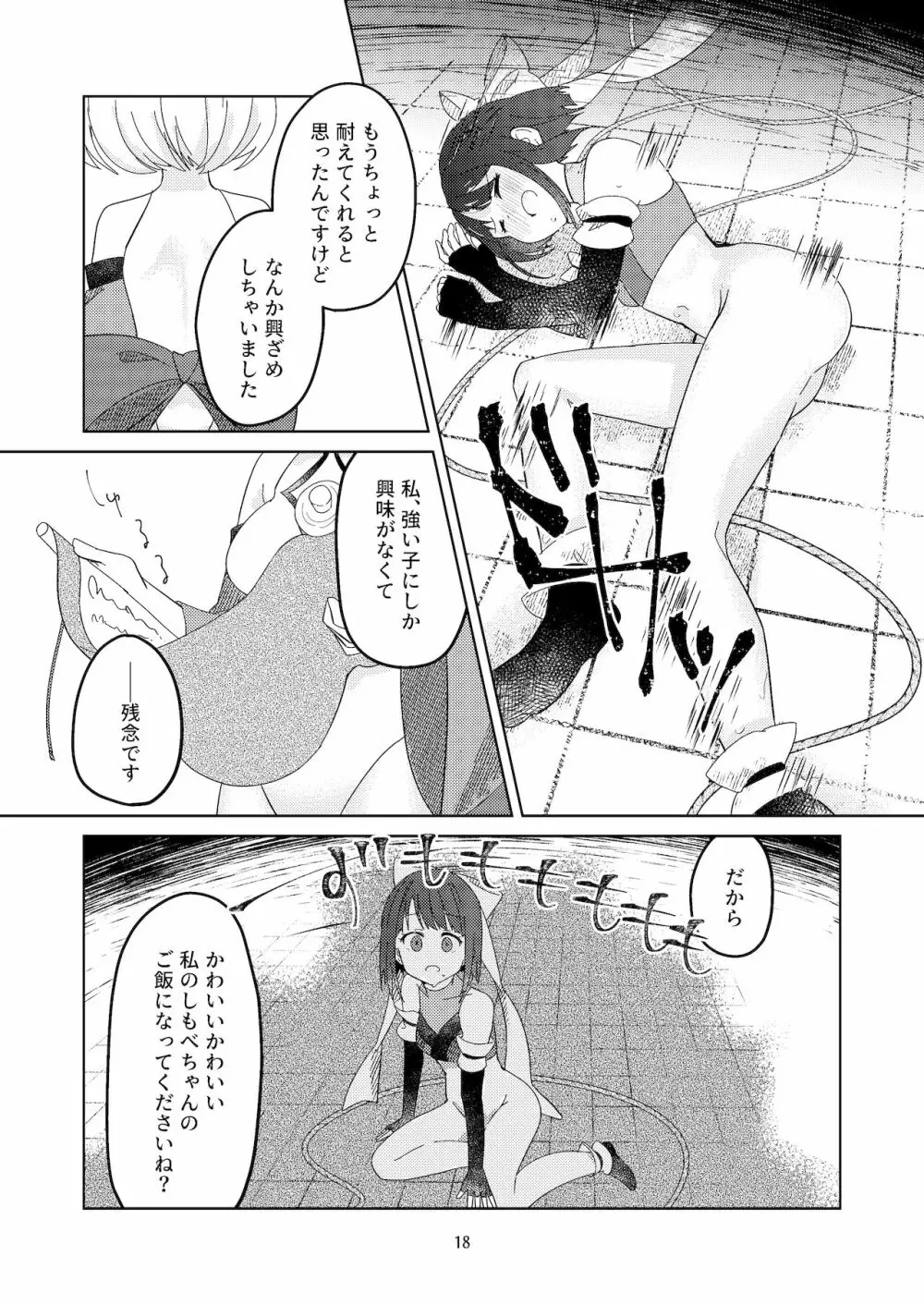 新米くのいちが敵のお姉さんに手篭めにされる話 - page19